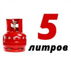 Купить Пропановый баллон 5 л бу в Бавыкино с доставкой
